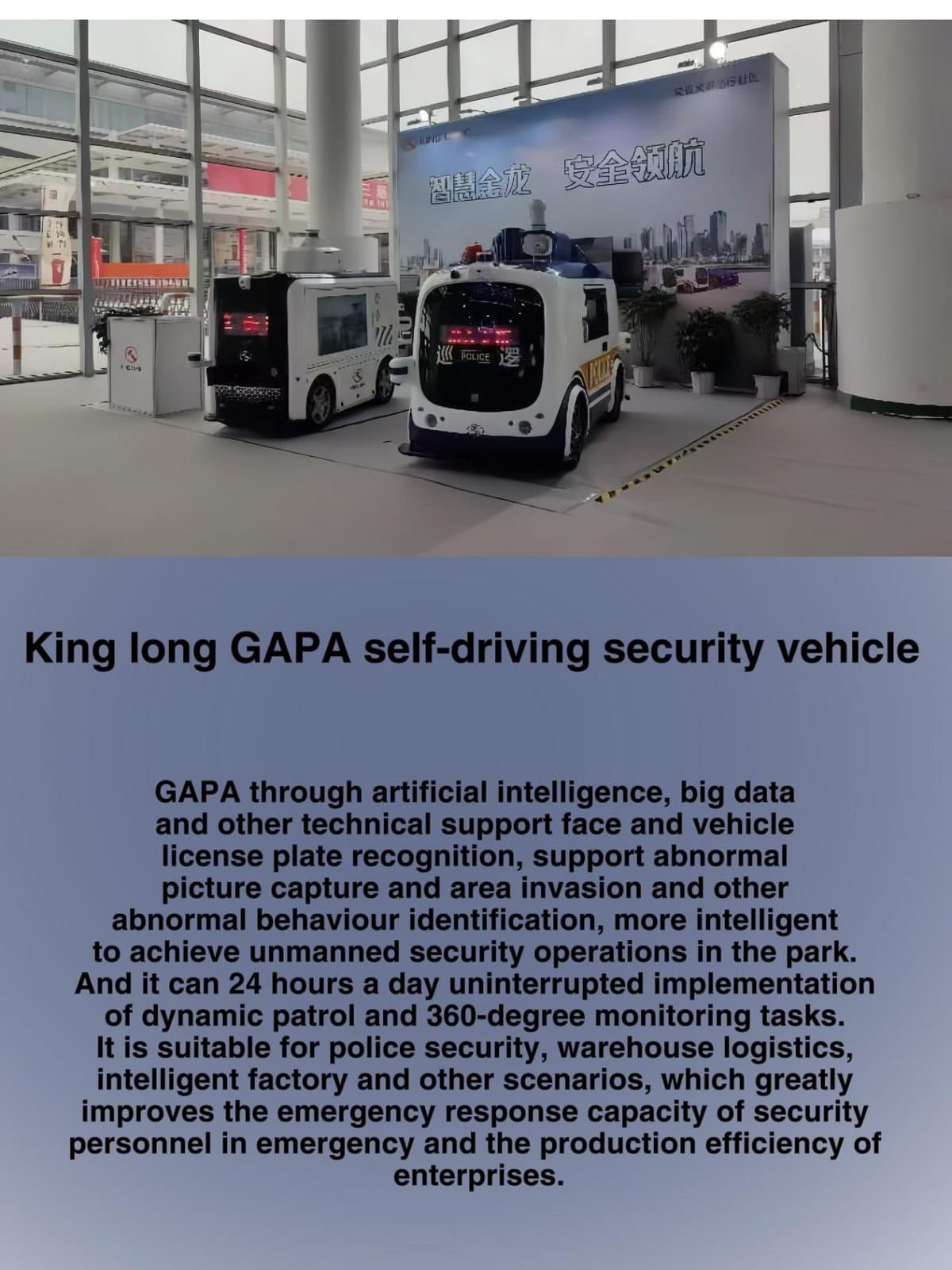 킹롱 GAPA 자율주행 보안차량