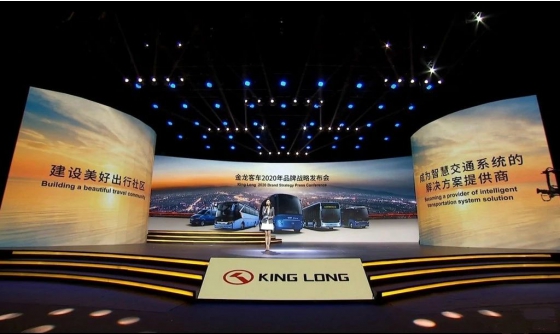 King Long, 2020년 브랜드 구축 전략 기자회견 개최
