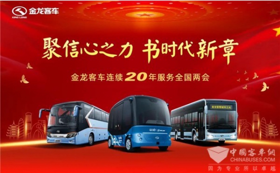 킹 롱 버스는 중국의 두 세션을 제공합니다.
