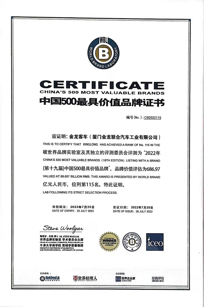 최고 기록! King Long 버스는 브랜드 가치가 686.97억 위안으로 중국에서 가장 가치 있는 500대 브랜드에 선정되었습니다.
