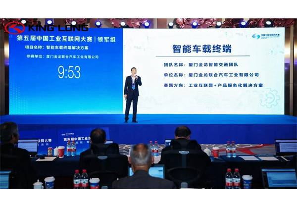 King Long 지능형 차량 터미널 솔루션이 중국 산업 인터넷 대회에서 2위를 차지했습니다.
        