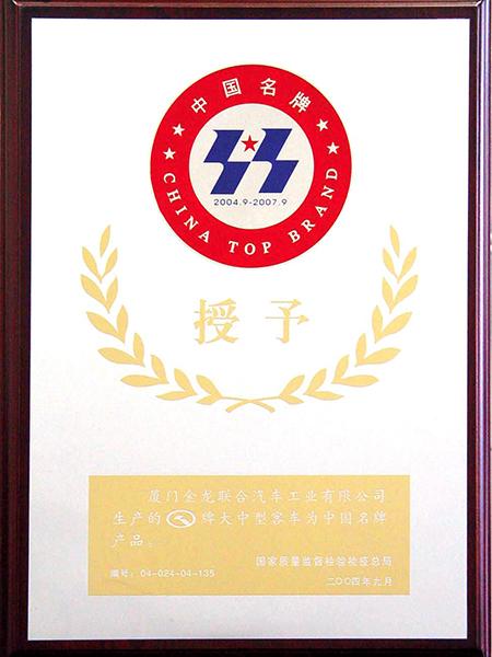 2004년 중국 최고의 브랜드 제품
