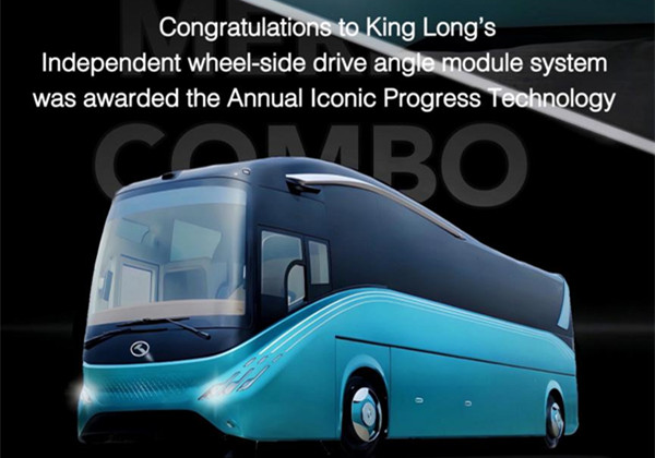 King Long의 독립적인 휠측 구동 각도 모듈 시스템이 연례 아이코닉 프로그레스 기술(Annual Iconic Progress Technology)을 수상했습니다.